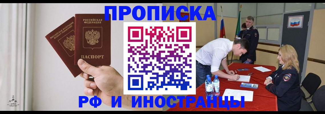 временная регистрация купить в Магадане