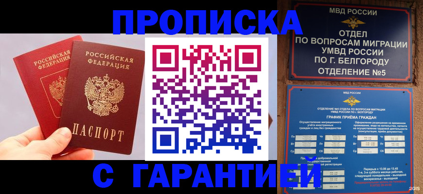 прописка 2025 в Магадане