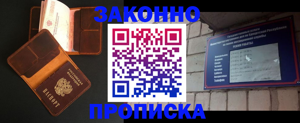 прописка для работы в Магадане