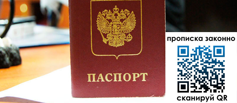 прописка в Магадане прописка в Магадане